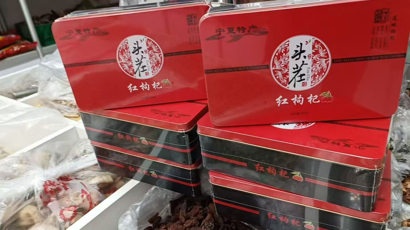 出售宁夏特产枸杞